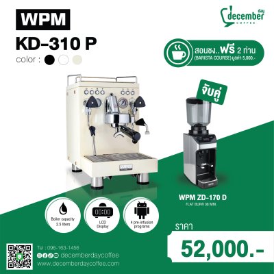 ชุดจับคู่โปรโฮมคาเฟ่ WPM KD-310 P + เครื่องบด WPM ZD-170 D (สเปกท็อป ชงเป๊ะทุกช็อต)