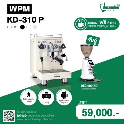 ชุดจับคู่เปิดร้านสายสเปเชียลตี้ WPM KD-310 P + เครื่องบดออโต้ DEC 600 AD (เฟือง 64 มม.)
