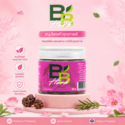 BB HERB ออริจินอล อโรม่า 20 กรัม