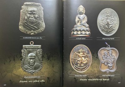 เพชรน้ำเอกพระเครื่อง โดยตำรวจภูธรภาค 7 ปกแข็ง ปี 48