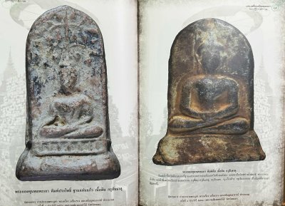 สวนเพลินบุ๊คส์ | พระเครื่องเมืองพะเยา ปกแข็ง ปี 54