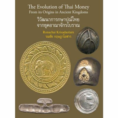 THE EVOLUTION OF THAI MONEY วิวัฒนาการกษาปณ์ไทย From its Origins in Ancient Kingdoms จากยุคอาณาจักรโบราณ