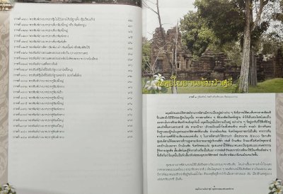 หนังสือนครโบราณจัมปาศรี พุทธมณฑล แห่งแดนอีสาน ปกแข็ง ปี 53