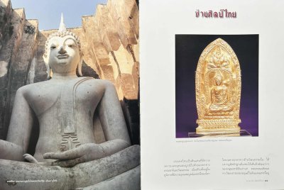 หนังสือ BOXSET ชุดงานช่างศิลป์ไทย พิมพ์ปี 42 เล่มใหญ่