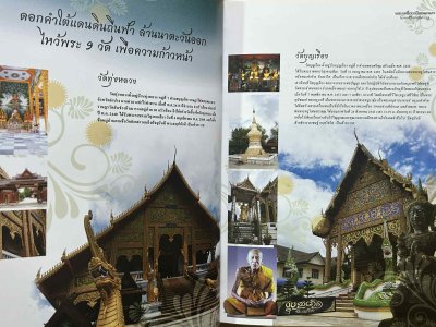 หนังสือนครโบราณจัมปาศรี พุทธมณฑล แห่งแดนอีสาน ปกแข็ง ปี 53