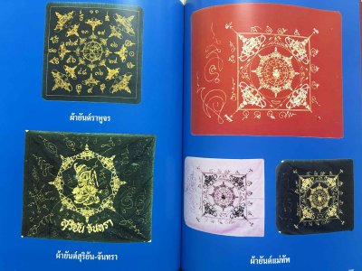 สวนเพลินบุ๊คส์ | พระเทวราชโพธิสัตว์แห่งอาณาจักรทะเลใต้ จตุตามรามเทพ โดย อุ๊ กรุงสยาม ปกแข็ง  พิมพ์ครั้งที่ 1 ไม่ระบุปี