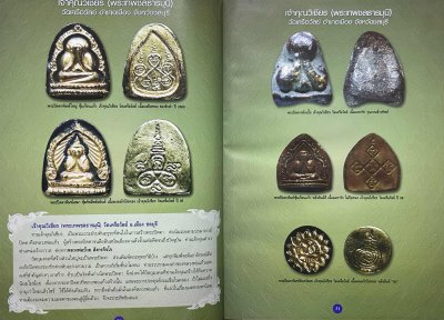 สวนเพลินบุ๊คส์ | พระดีศรีเมืองชล ปกแข็ง ปี 48