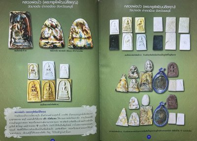 สวนเพลินบุ๊คส์ | พระดีศรีเมืองชล ปกแข็ง ปี 48