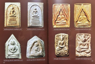 เพชรน้ำเอกพระเครื่อง โดยตำรวจภูธรภาค 7 ปกแข็ง ปี 48