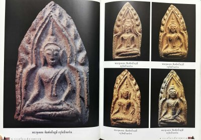 รวมภาพพระยอดนิยม ภาคกลาง-ภาคตะวันตก ปกแข็ง ปี 2547