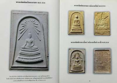 หนังสือ พระเครื่องวัดบวร ประมวลภาพพระเครื่อง-พระบูชาวัดบวร ปกแข็ง ปี 2541