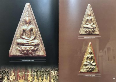 เพชรน้ำเอกพระเครื่อง โดยตำรวจภูธรภาค 7 ปกแข็ง ปี 48