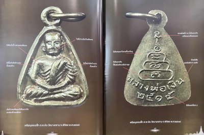 [เก่าเก็บ-ไม่ผ่านใช้] หนังสือ พระเครื่องฅนไทย โดยเปี๊ยก ปากน้ำ ชี้ตำหนิ-ไม่ระบุปีพิมพ์