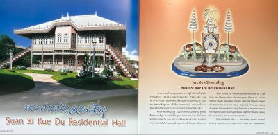 [หายาก+พร้อมกล่อง] หนังสือพระราชวังดุสิต