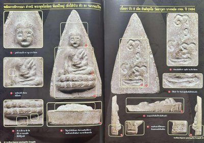 หนังสือ "ชี้ตำหนิ "ประวัติ และวัตถุมงคล คุณแม่บุญเรือน โตงบุญเติม โดย ภักดิ์ มรดกไทย [พร้อมกล่อง]