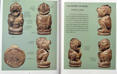 คู่มือเครื่องรางยอดนิยม ชี้ตำหนิ (พร้อมกล่อง) ปี 58 โดย ศุภชัย เรืองศรีงามสิริ