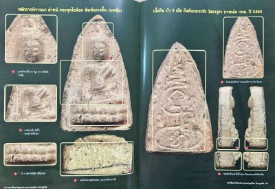 หนังสือ "ชี้ตำหนิ "ประวัติ และวัตถุมงคล คุณแม่บุญเรือน โตงบุญเติม โดย ภักดิ์ มรดกไทย [พร้อมกล่อง]