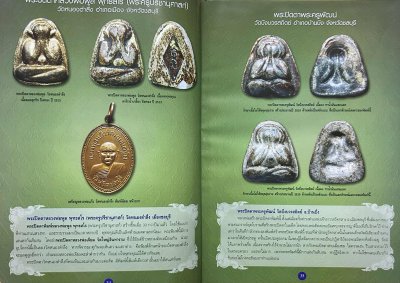 สวนเพลินบุ๊คส์ | พระดีศรีเมืองชล ปกแข็ง ปี 48