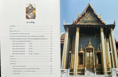พระพุทธรูปสมัยรัตนโกสินทร์ โดย สมเกียรติ โล่ห์เพชรัตน์ ปกแข็ง พิมพ์ปี 2540 [หายาก]