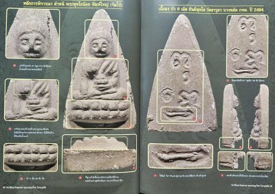หนังสือ "ชี้ตำหนิ "ประวัติ และวัตถุมงคล คุณแม่บุญเรือน โตงบุญเติม โดย ภักดิ์ มรดกไทย [พร้อมกล่อง]