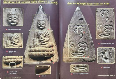 หนังสือ "ชี้ตำหนิ "ประวัติ และวัตถุมงคล คุณแม่บุญเรือน โตงบุญเติม โดย ภักดิ์ มรดกไทย [พร้อมกล่อง]