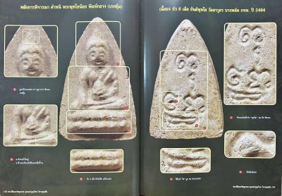หนังสือ "ชี้ตำหนิ "ประวัติ และวัตถุมงคล คุณแม่บุญเรือน โตงบุญเติม โดย ภักดิ์ มรดกไทย [พร้อมกล่อง]