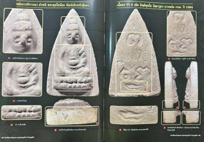 หนังสือ "ชี้ตำหนิ "ประวัติ และวัตถุมงคล คุณแม่บุญเรือน โตงบุญเติม โดย ภักดิ์ มรดกไทย [พร้อมกล่อง]