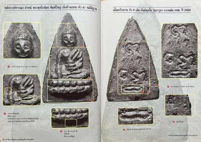 หนังสือ "ชี้ตำหนิ "ประวัติ และวัตถุมงคล คุณแม่บุญเรือน โตงบุญเติม โดย ภักดิ์ มรดกไทย [พร้อมกล่อง]