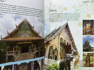 สวนเพลินบุ๊คส์ | พระเครื่องเมืองพะเยา ปกแข็ง ปี 54