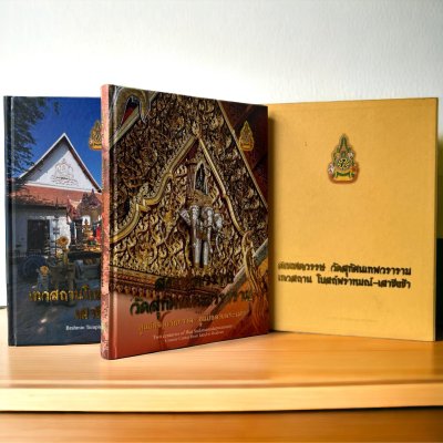 สองศตวรรษ วัดสุทัศนเทพวราราม BOXSET