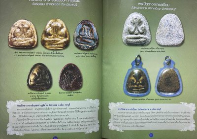 สวนเพลินบุ๊คส์ | พระดีศรีเมืองชล ปกแข็ง ปี 48