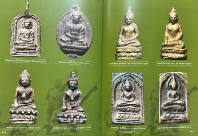 เพชรน้ำเอกพระเครื่อง โดยตำรวจภูธรภาค 7 ปกแข็ง ปี 48