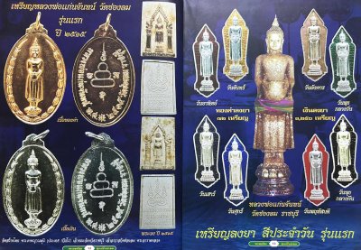 สวนเพลินบุ๊คส์ | พระยอดนิยมลุ่มน้ำแม่กลอง งานเทศกาลเห็ดโคนเเละอัญมณี ปี 2550 [หายาก]