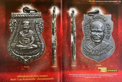 Top 100 ครบชุด 2 เล่มคัมภีร์พระหลวงพ่อทวด เพื่อนักลงทุน เล่ม 1 และ2 ปกแข็ง ปี 2562 [ชี้ตำหนิ]