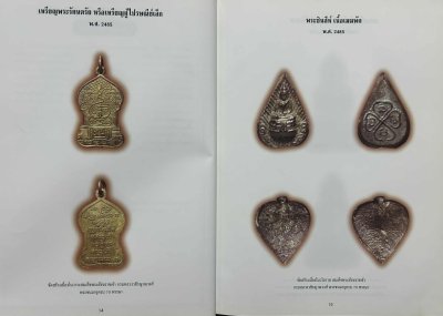 หนังสือ พระเครื่องวัดบวร ประมวลภาพพระเครื่อง-พระบูชาวัดบวร ปกแข็ง ปี 2541