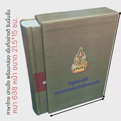 หนังสือ | วิมุตตะมิติ มหัศจรรย์แห่งโลกภายใน พิมพ์ปี 49 ปกแข็ง พร้อมกล่อง