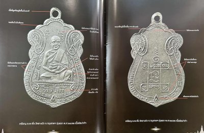 [เก่าเก็บ-ไม่ผ่านใช้] หนังสือ พระเครื่องฅนไทย โดยเปี๊ยก ปากน้ำ ชี้ตำหนิ-ไม่ระบุปีพิมพ์