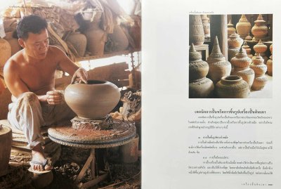 หนังสือ BOXSET เครื่องปั้นดินเผา พิมพ์เก่าปี 42 สภาพไม่ผ่านใช้