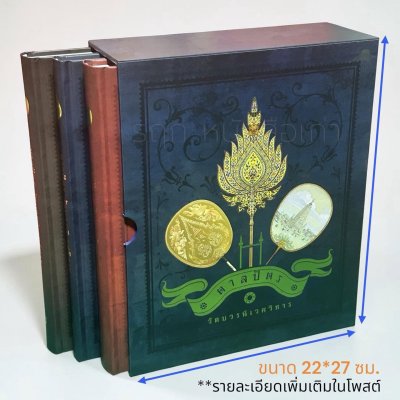 หนังสือ | ตาลปัตร วัดบวรนิเวศวิหาร ปกแข็ง ชุด 3 เล่ม พร้อมกล่อง หนารวม 726 หน้า