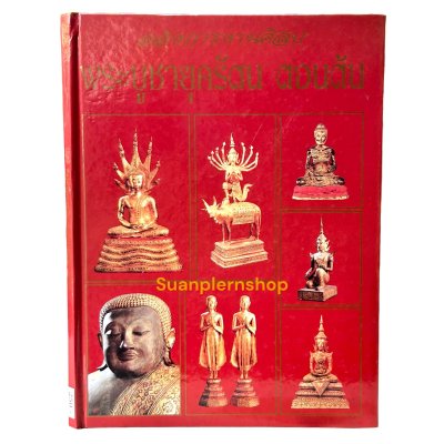 หนังสือพระบูชารัตนยุคต้น