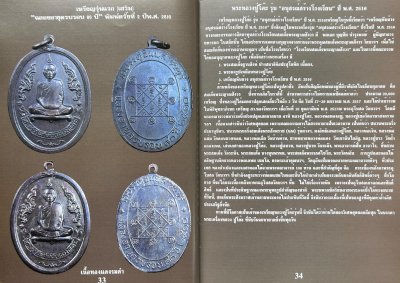 หนังสือ เปิดตำนาน หลวงปู่โต๊ะ วัดประดู่ฉิมพลี เล่ม 2