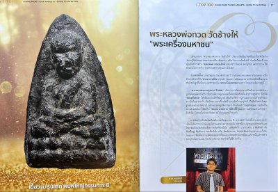 Top 100 ครบชุด 2 เล่มคัมภีร์พระหลวงพ่อทวด เพื่อนักลงทุน เล่ม 1 และ2 ปกแข็ง ปี 2562 [ชี้ตำหนิ]