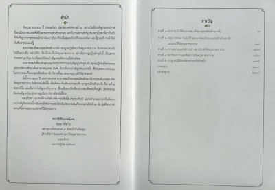 หนังสือที่ระลึก ๒๐๐ ปี วันสวรรคตพระบาทสมเด็จพระพุทธเลิศหล้านภาลัย รัชกาลที่ ๒ [ปกแข็ง]