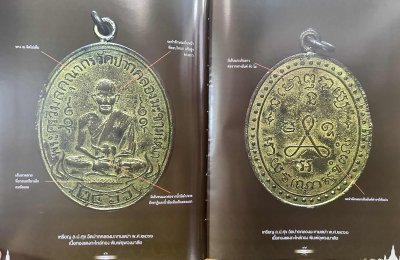 [เก่าเก็บ-ไม่ผ่านใช้] หนังสือ พระเครื่องฅนไทย โดยเปี๊ยก ปากน้ำ ชี้ตำหนิ-ไม่ระบุปีพิมพ์