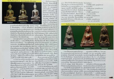 รวมภาพพระยอดนิยม ภาคกลาง-ภาคตะวันตก ปกแข็ง ปี 2547