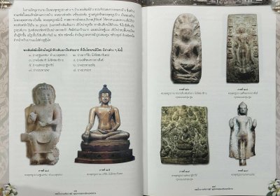 หนังสือนครโบราณจัมปาศรี พุทธมณฑล แห่งแดนอีสาน ปกแข็ง ปี 53