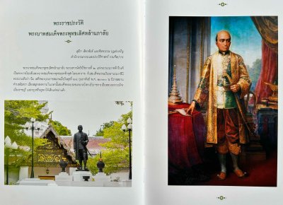 หนังสือที่ระลึก ๒๐๐ ปี วันสวรรคตพระบาทสมเด็จพระพุทธเลิศหล้านภาลัย รัชกาลที่ ๒ [ปกแข็ง]