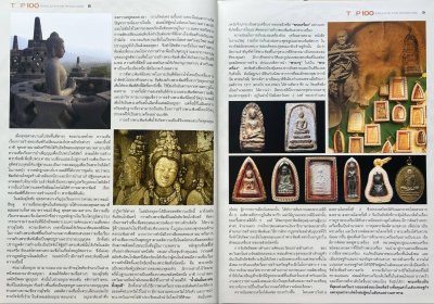 หนังสือ ชี้ตำหนิ Top 100 อันดับพระยอดนิยมเพื่อการลงทุน ปกแข็ง สภาพใหม่ ปี 2560
