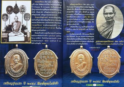 สวนเพลินบุ๊คส์ | พระยอดนิยมลุ่มน้ำแม่กลอง งานเทศกาลเห็ดโคนเเละอัญมณี ปี 2550 [หายาก]