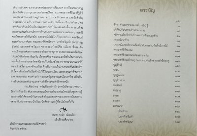 หนังสือข้าว ต้นธารอารยธรรมไทย